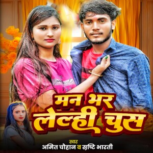 Amit Chauhan的专辑Man Bhar Lelhi Chus