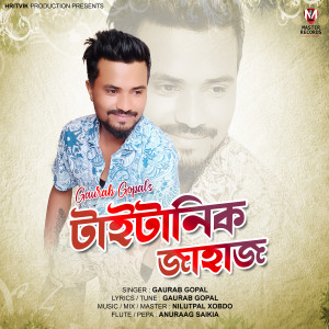 收聽Gaurab Gopal的Titanic Jahaj歌詞歌曲