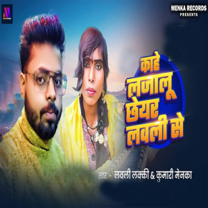 Listen to Kahe Lajalu Chheyar Lovely Se song with lyrics from Lovely Lucky
