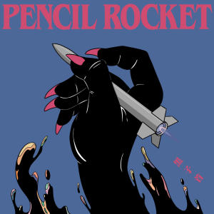 Hockrockb的專輯Pencil Rocket
