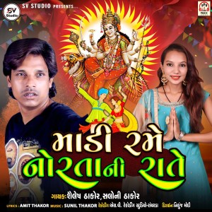 Dengarkan lagu Madi Rame Norta Ni Rate nyanyian Shailesh Thakor dengan lirik