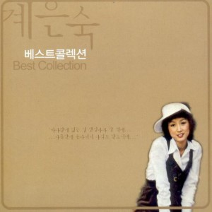 收听EunSook Kye的너무 멀어요歌词歌曲