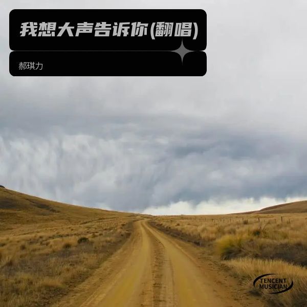我只在乎你 (cover: 王静) (完整版)