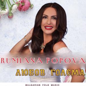 Listen to Tam, deka ima visoki chardatsi song with lyrics from Rumiana Popova