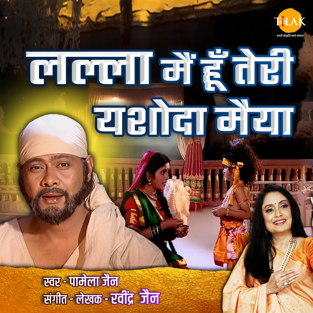 Lalla Mein Hun Teri Yashoda Maiya