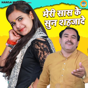 Listen to Meri Saas Ke Sunn Shehzaade song with lyrics from Ravinder Khalor