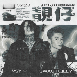 Dengarkan 靓仔 (Explicit) lagu dari SwagKelly dengan lirik