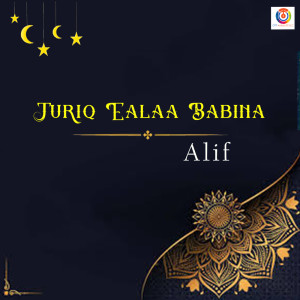 อัลบัม Turiq Ealaa Babina ศิลปิน ALIF