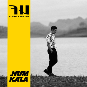 ดาวน์โหลดและฟังเพลง จม (Piano Version) พร้อมเนื้อเพลงจาก NUM KALA