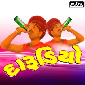 Listen to Gamna Patel Ae Mane Ekdo (Original) song with lyrics from Rupal Patel