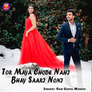 收听Ram Gopal Maravi的Tor Maya Chode Nahi Bhay Saari Noni歌词歌曲