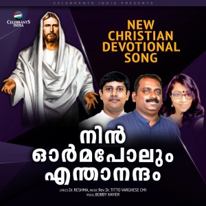 ดาวน์โหลดและฟังเพลง Thirakal Maayum พร้อมเนื้อเพลงจาก Bobby Xavier