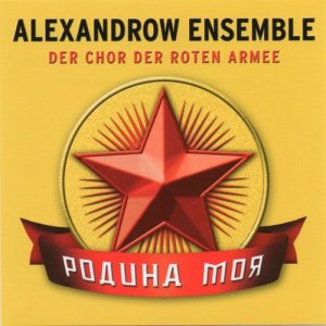 收聽Alexandrow Ensemble的Unser MG-Karren (Nasch tatschanka)歌詞歌曲