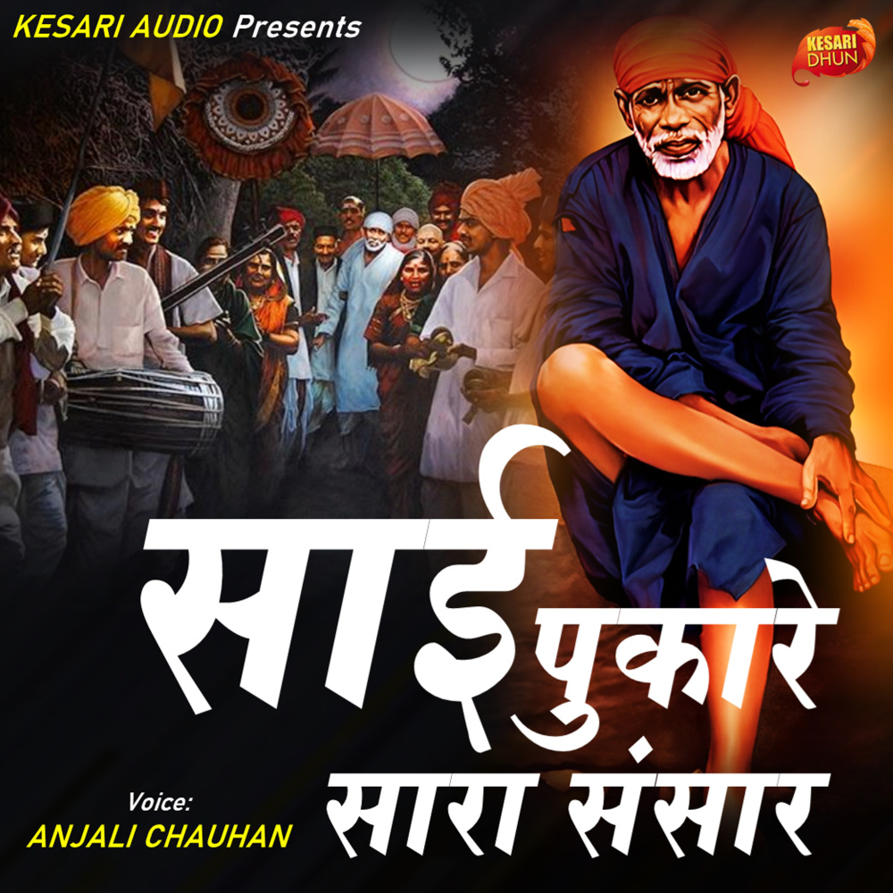 Sai Pukare Sara Sansar