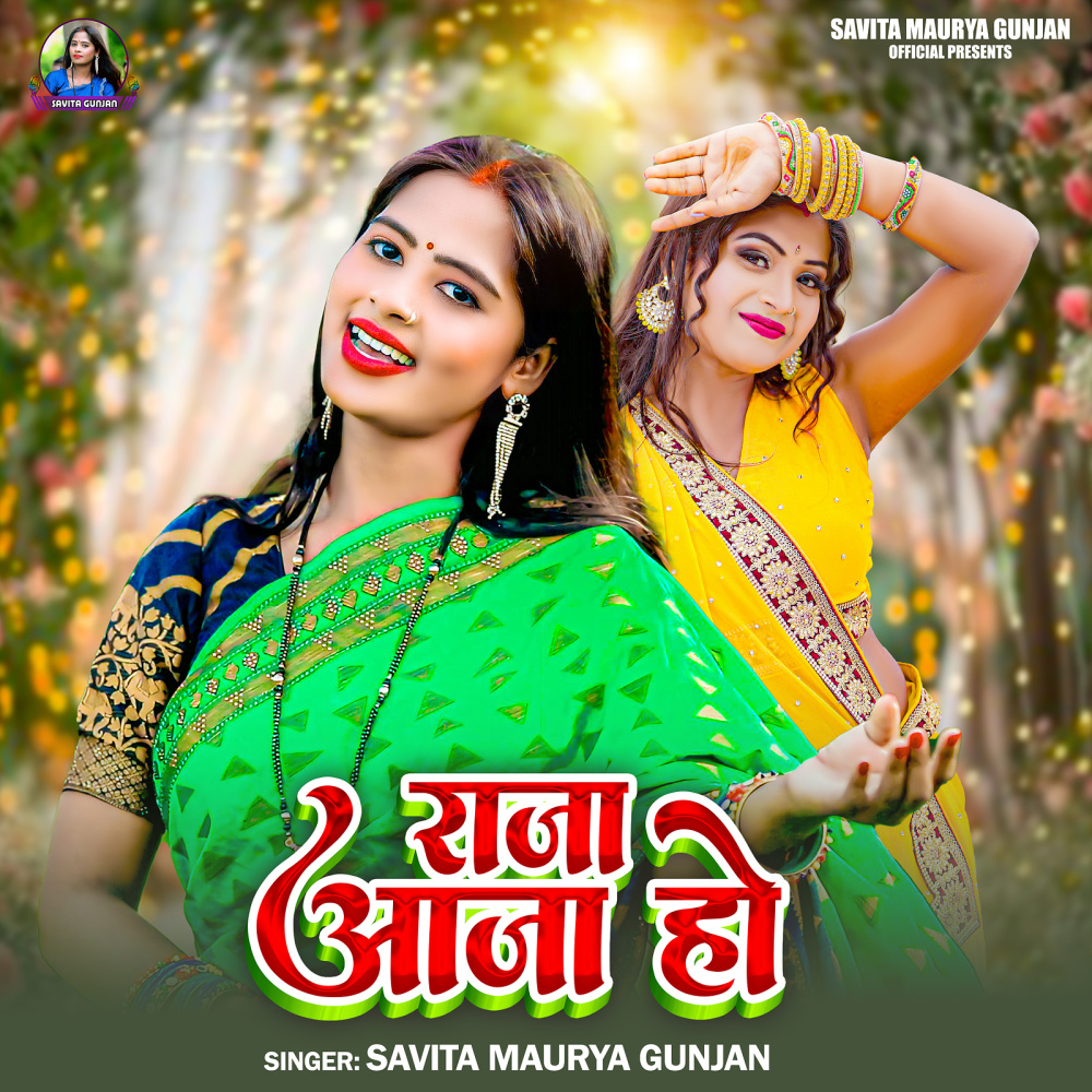 Raja Aaja Ho