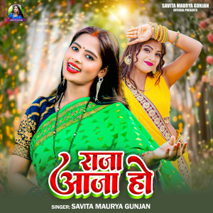 Listen to Raja Aaja Ho song with lyrics from Savita Maurya Gunjan
