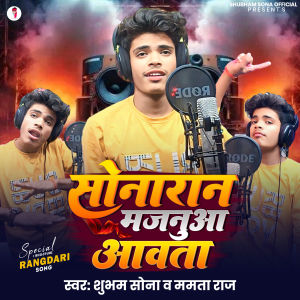Listen to Sonaran Majanuaa Awata song with lyrics from Shubham Sona