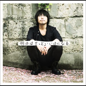 收聽高橋優的Ashita wa kitto iihininaru歌詞歌曲