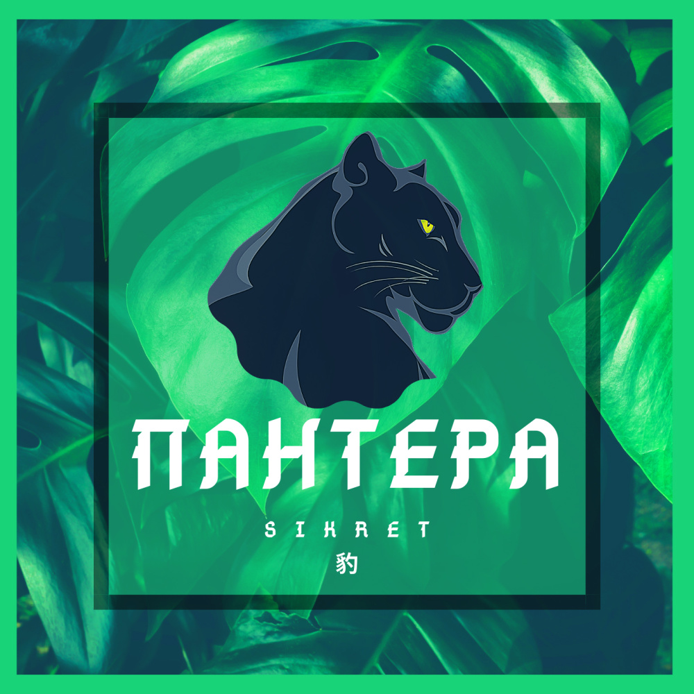 Пантера