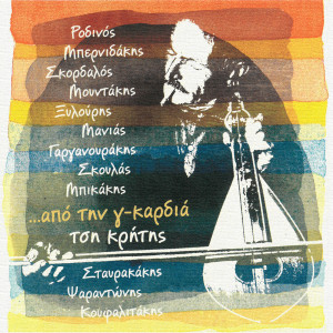ดาวน์โหลดและฟังเพลง To Meraklidiko Pouli พร้อมเนื้อเพลงจาก Ioannis Bernidakis