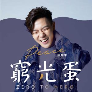 Album Zero To Hero from 张和平