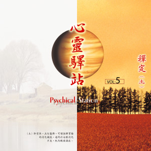 Listen to 火舞 (心灵驿站（五）) (心靈驛站（五）) (心灵驿站|五) song with lyrics from 洪艾伦