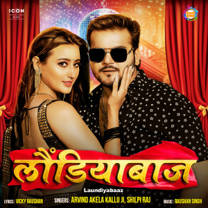 Album Laundiyabaaz from Arvind Akela Kallu Ji
