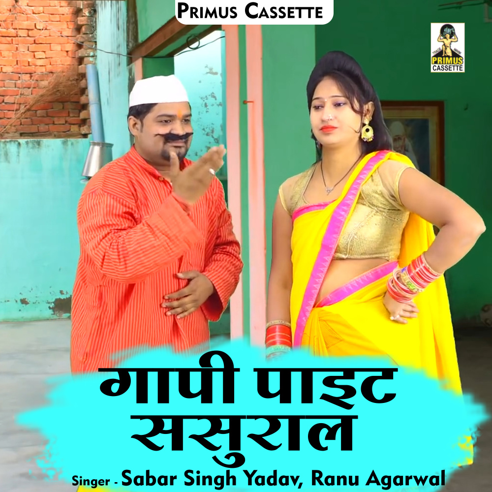 Gaapi  Pite Sasural Me (Hindi)