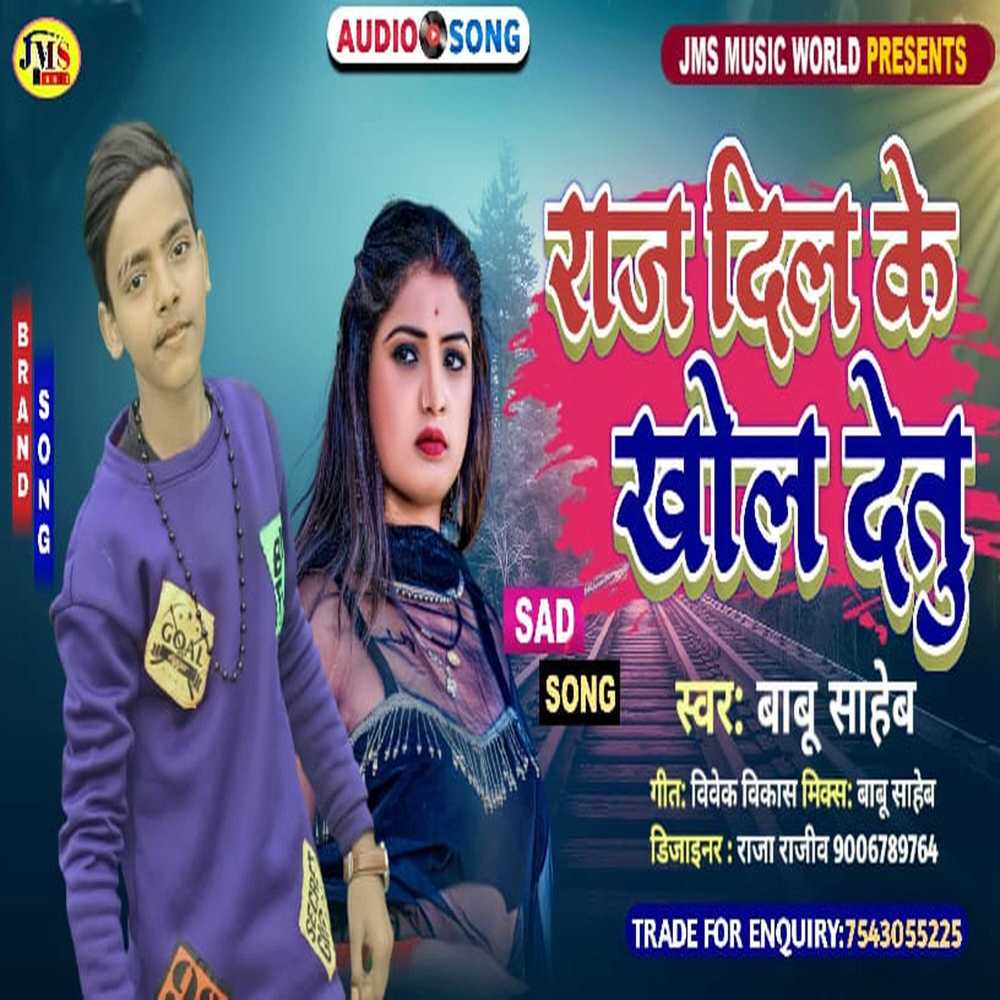 Raja Dil Ke Khol Detu (bhojpuri)