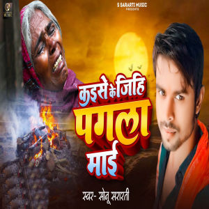 Dengarkan Kaise Ke Jihi Pagla Mai lagu dari Sonu Sararti dengan lirik