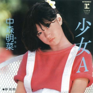 อัลบัม syojyo A ศิลปิน Akina Nakamori