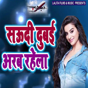 Dengarkan Saudi Dubai Arab Rahela lagu dari Ankit Anadi dengan lirik