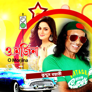 Listen to O Morjina song with lyrics from Kuddus Boyati