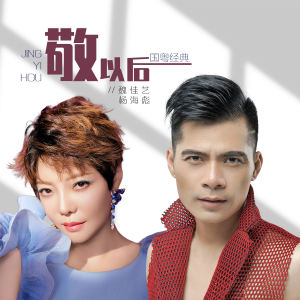 Album 敬以后 (国粤经典版) from 魏佳艺