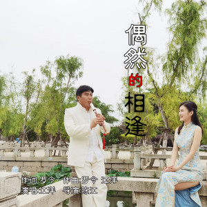 收聽江洋的偶然的相逢歌詞歌曲