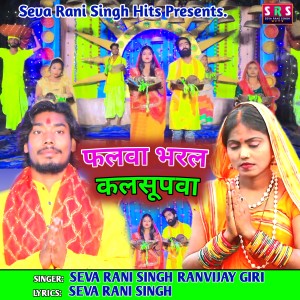 Album Phalwa Bharal kalsupwa from 