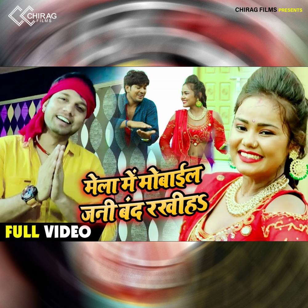 Mela Me Mobile Jani Ban Rakhih