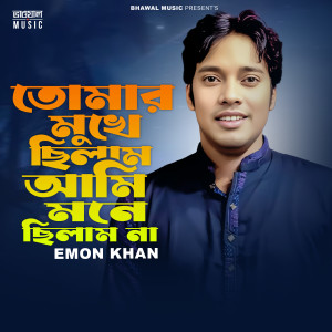 Album Tomar Mokhe Chilam Ami Mone Chilam Na from Emon Khan