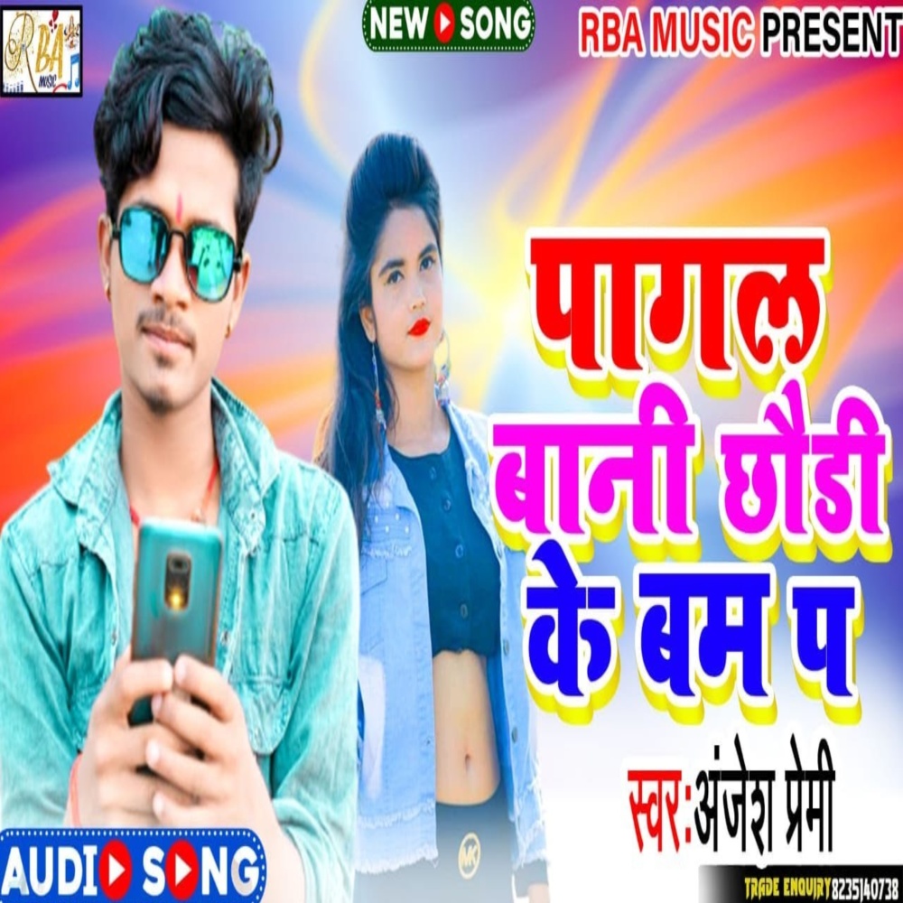 Pagal Bani Chhaudi Ke Bam Par