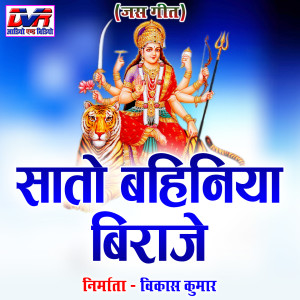 Dengarkan Sundar Saje He Darbar lagu dari Pramod Raju Vastrakar dengan lirik