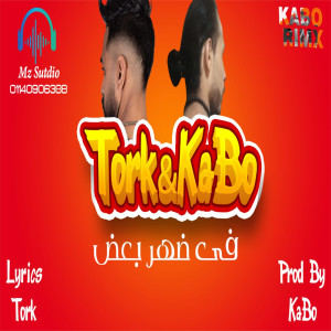 Album فى ضهر بعض from El-M3allem