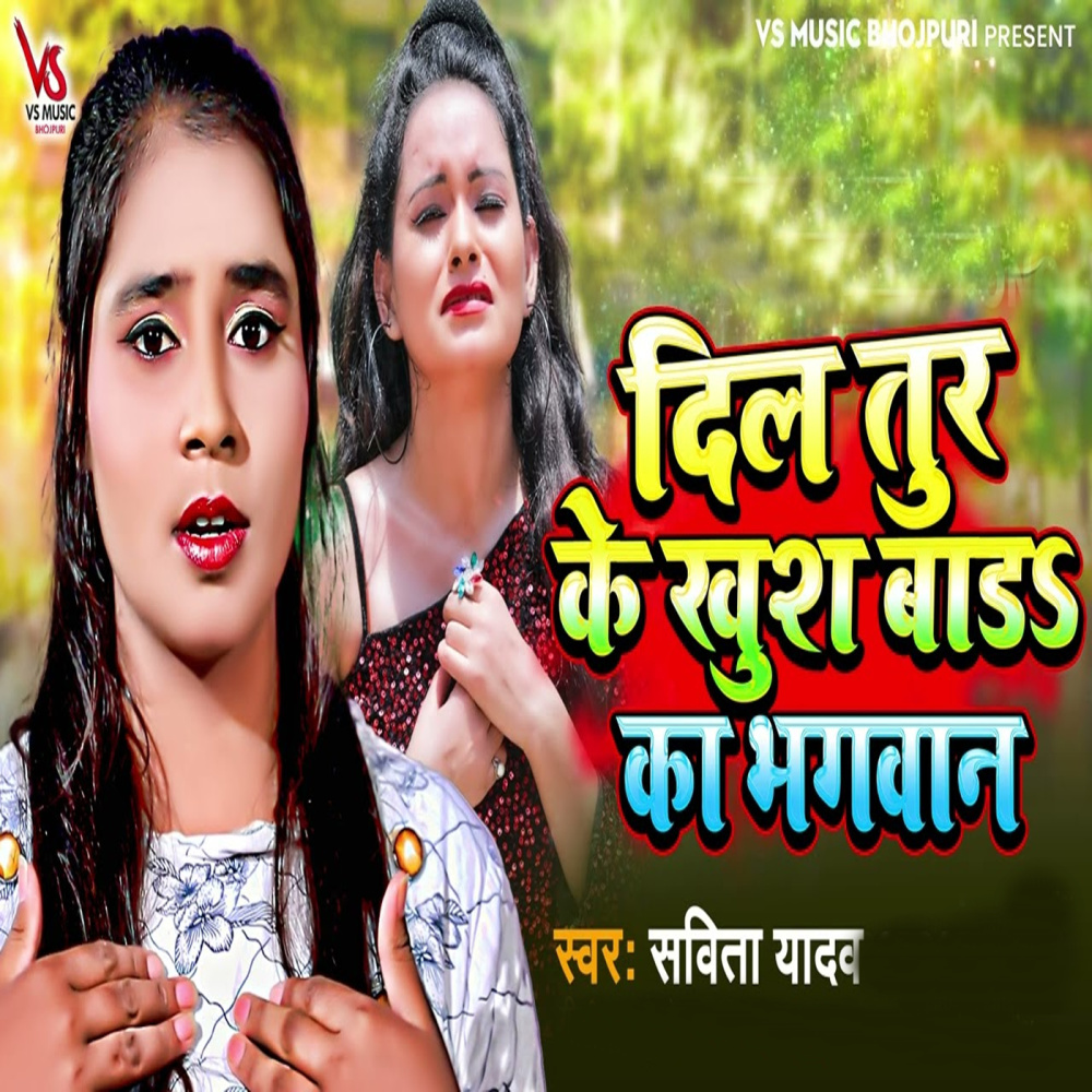 Dil Tur Ke Khush Bada Ka Bhagwan