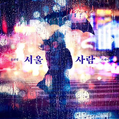 SEOUL (feat. Bray) (Prod. By Park Keuntae)