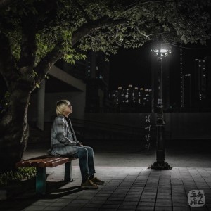 Listen to 잃어간다 song with lyrics from 동욱 에스