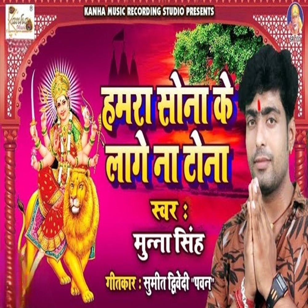 Hamra Sona K Lage Na Tona