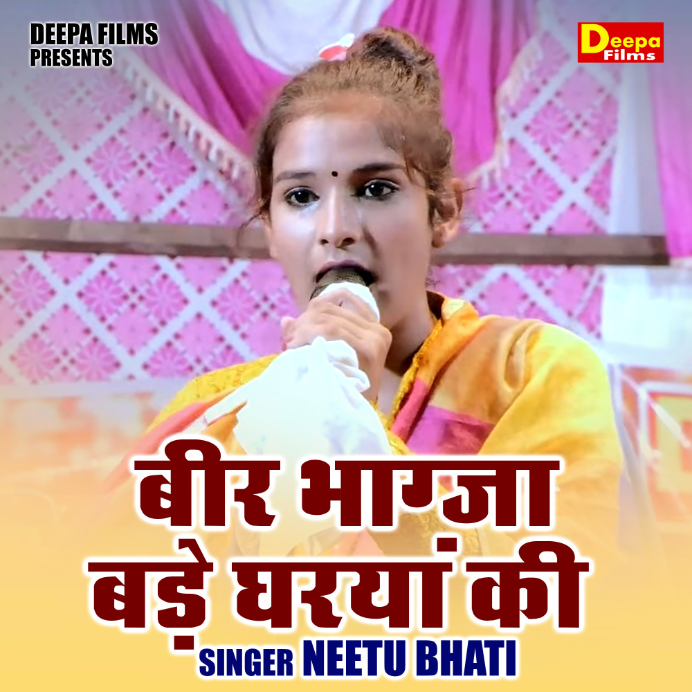 Veer Bhagy Bade Gharon Ki (Hindi)