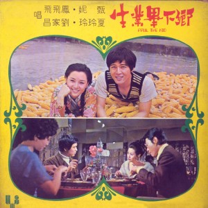 Album 郷下毕业生 from Feng Fei Fei (凤飞飞)