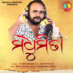 Album MADHUMITA from Soumya Ranjan