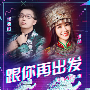 收听操奕恒的白铜烟担歌词歌曲