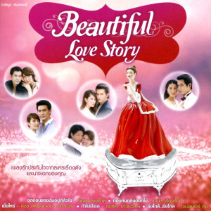ดาวน์โหลดและฟังเพลง คนที่เป็นทุกอย่าง (เพลงประกอบละคร สู่ฝันนิรันดร) พร้อมเนื้อเพลงจาก พลพล